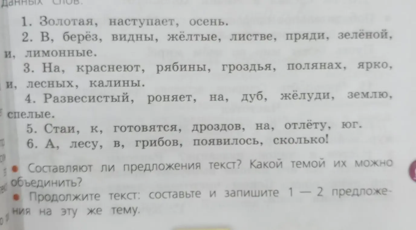 Составляют ли предложения текст? Какой темой их можно объединить?