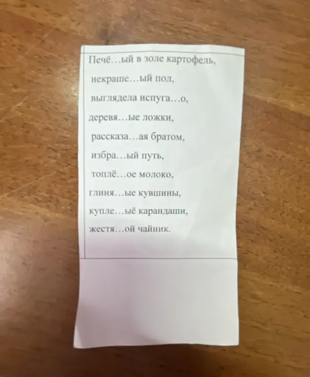 Вставь пропущенные буквы в словах