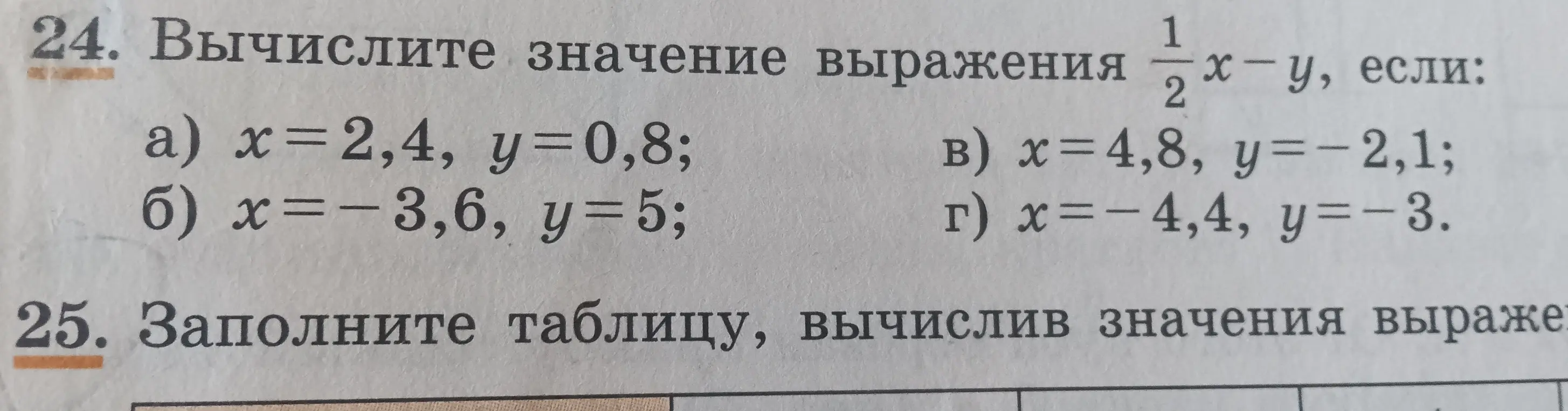 Вычисли значение выражения 1/2x - y, если x=2,4, y=0,8
