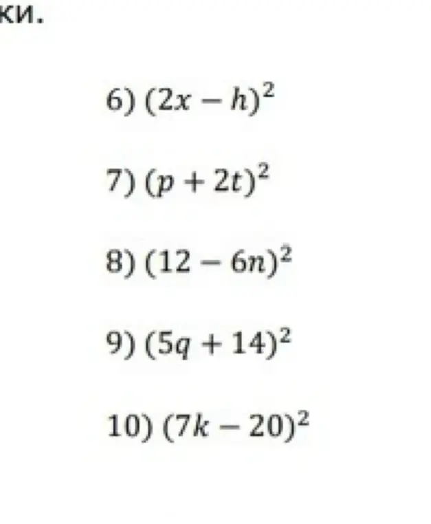 Раскрой скобки в выражении (2x-h)²