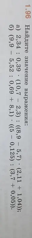 Ты просишь найти значение выражения: 2,34: 0,39 * (10,7 - 2,3): ((8,9 - 5,7) * (2,11 + 1,04))