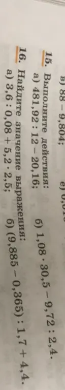 Выполни действия в примере 481,92 : 12 – 20,16 и найди значение выражения 3,6 : 0,08 + 5,2 · 2,5