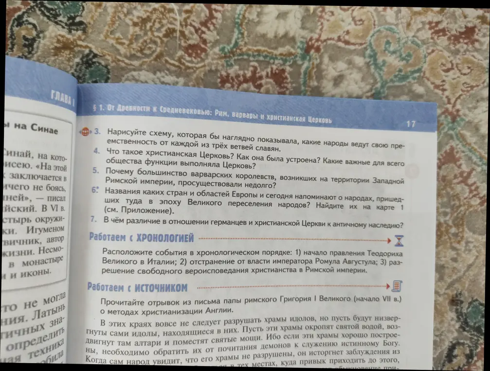 Расположи события в хронологическом порядке: 1) начало правления Теодориха Великого в Италии