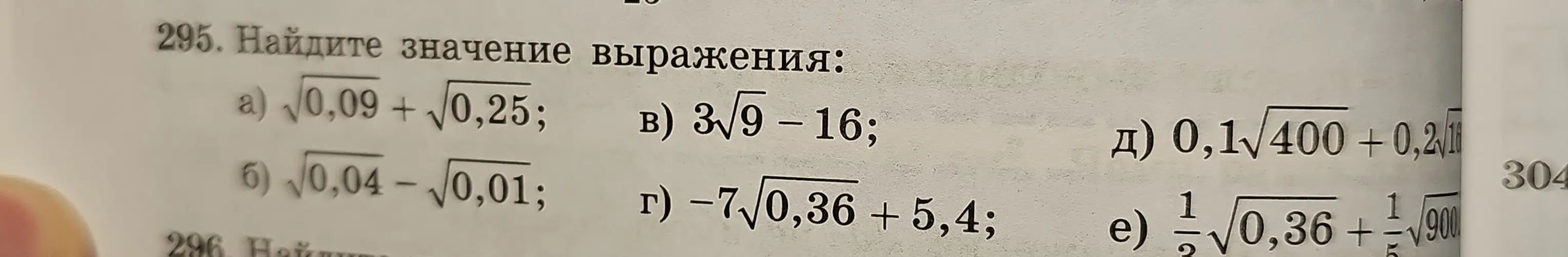 Помоги мне найти значение выражения под буквой а) √0,09 + √0,25