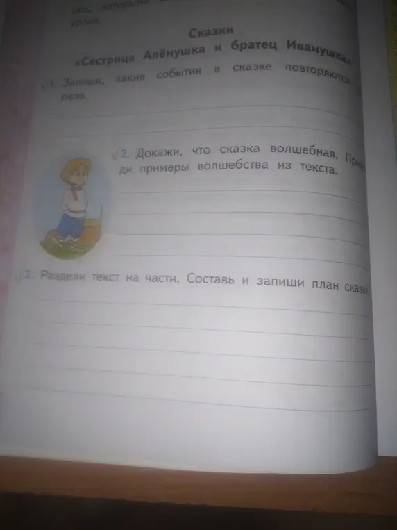 Запиши, какие события в сказке "Сестрица Алёнушка и братец Иванушка" повторяются