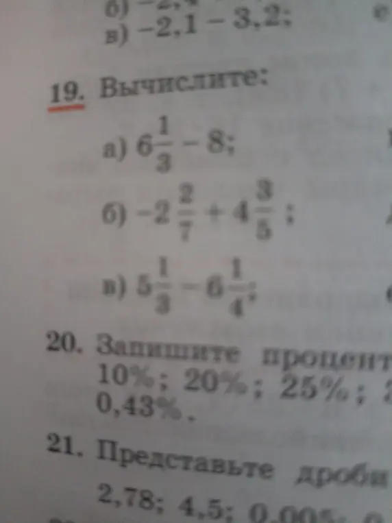 Вычисли значения выражений: а) 6 1/3 - 8