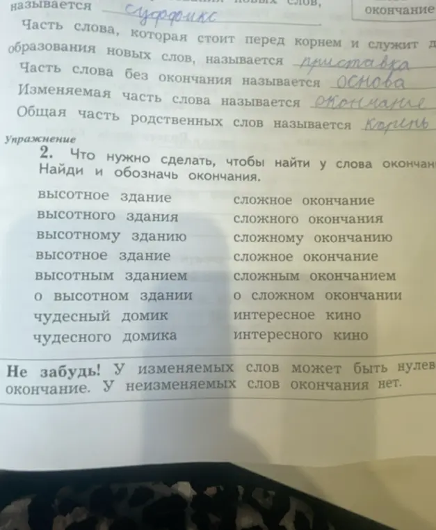 Ты просишь найти и обозначить окончания в словах: высотное здание, высотного здания, высотному зданию, высотное здание, высотным зданием, о высотном здании, чудесный домик, чудесного домика.