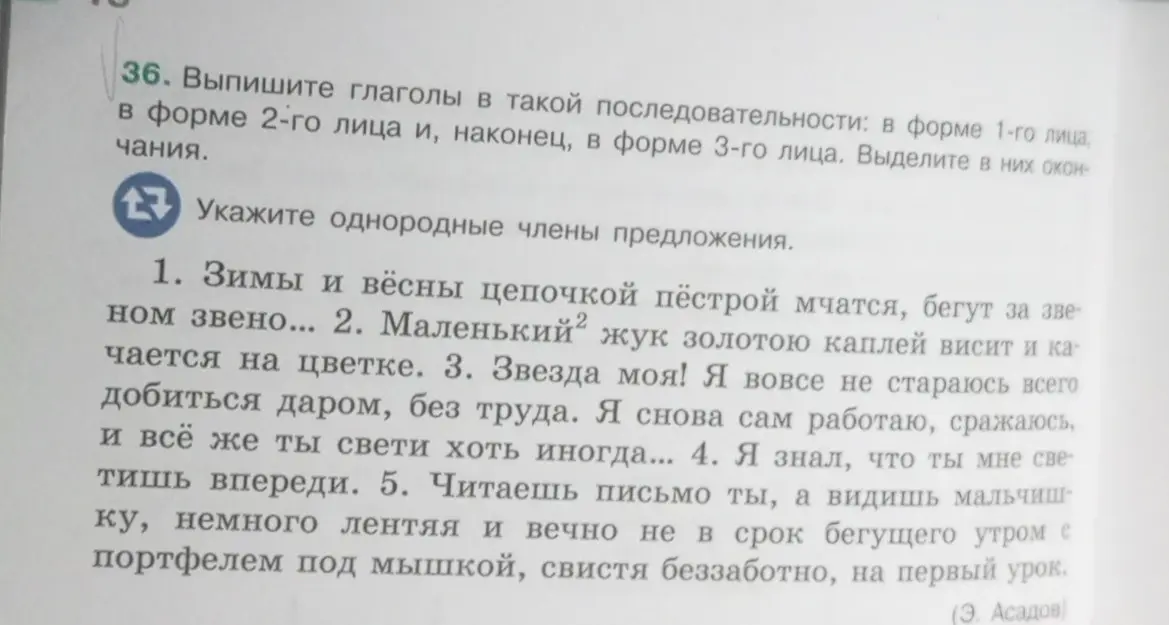 Выпиши глаголы в форме 1-го, 2-го и 3-го лица и укажи однородные члены предложения