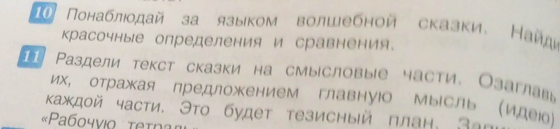 Предложи понаблюдать за языком волшебной сказки и найти красочные определения и сравнения
