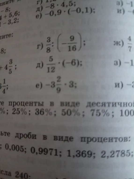 Реши пример $\frac{3}{8} : (-\frac{9}{16})$