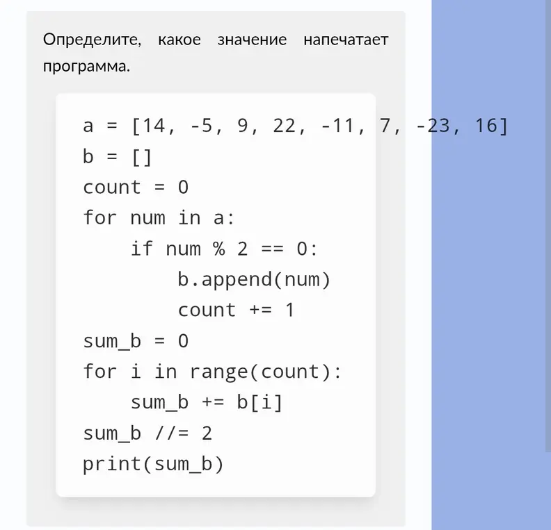 Определи, какое значение напечатает программа