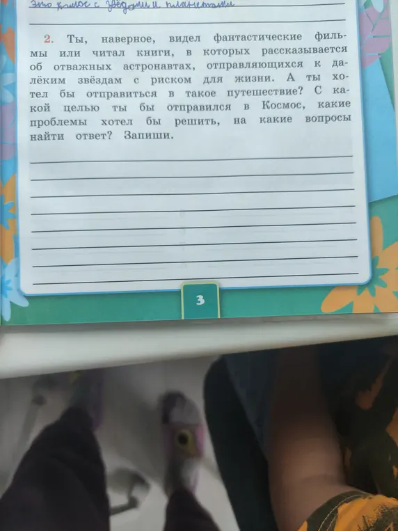 Ты бы хотел отправиться в такое путешествие (в Космос)? С какой целью ты бы отправился в Космос, какие проблемы хотел бы решить, на какие вопросы найти ответ?