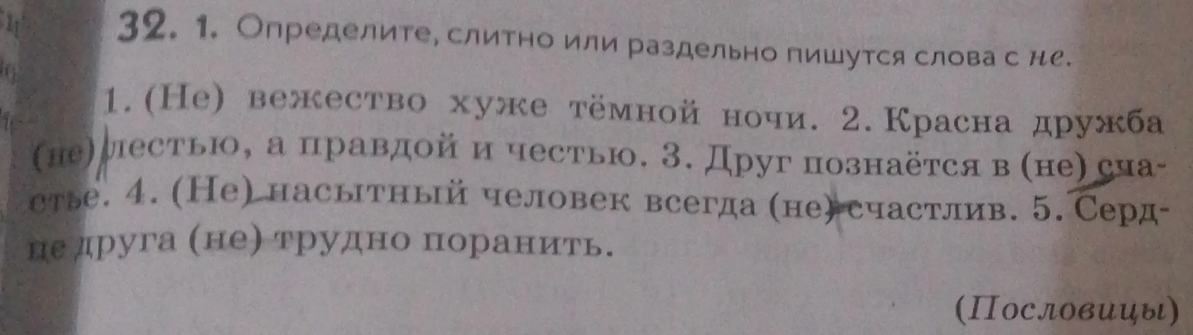Определи, слитно или раздельно пишутся слова с "не" в предложении "(Не) вежество хуже тёмной ночи"