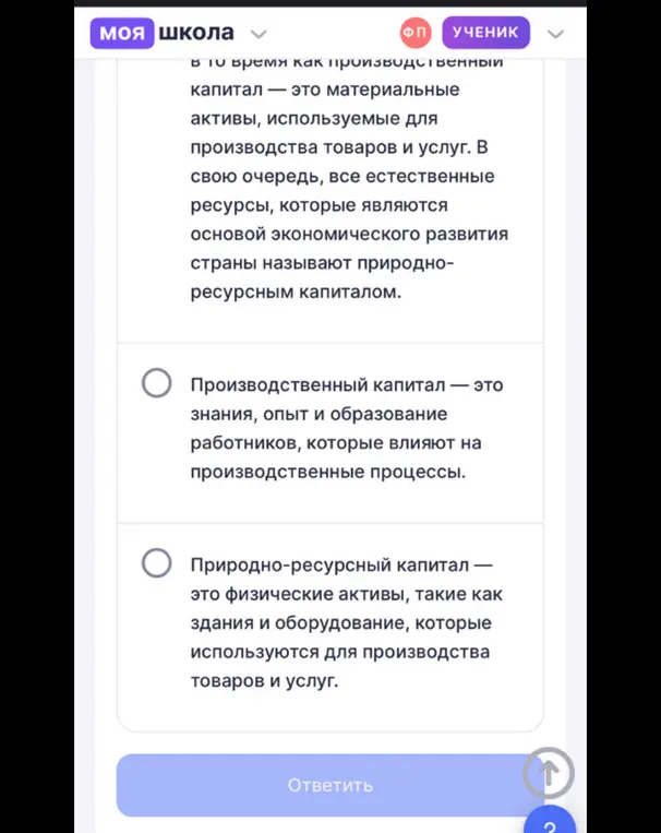 Выбери наиболее точное объяснение отличия производственного капитала от человеческого