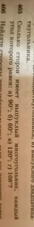 Сколько сторон имеет выпуклый многоугольник, каждый угол которого равен 90°?
