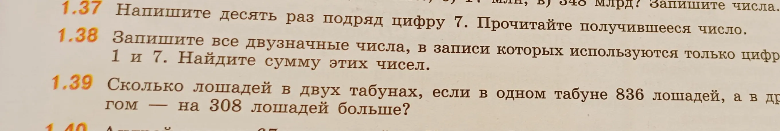 Напиши десять раз подряд цифру 7. Прочитай получившееся число.
