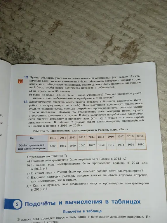 Можешь ли ты определить по таблице, сколько электроэнергии было выработано в России в 2012 г.?