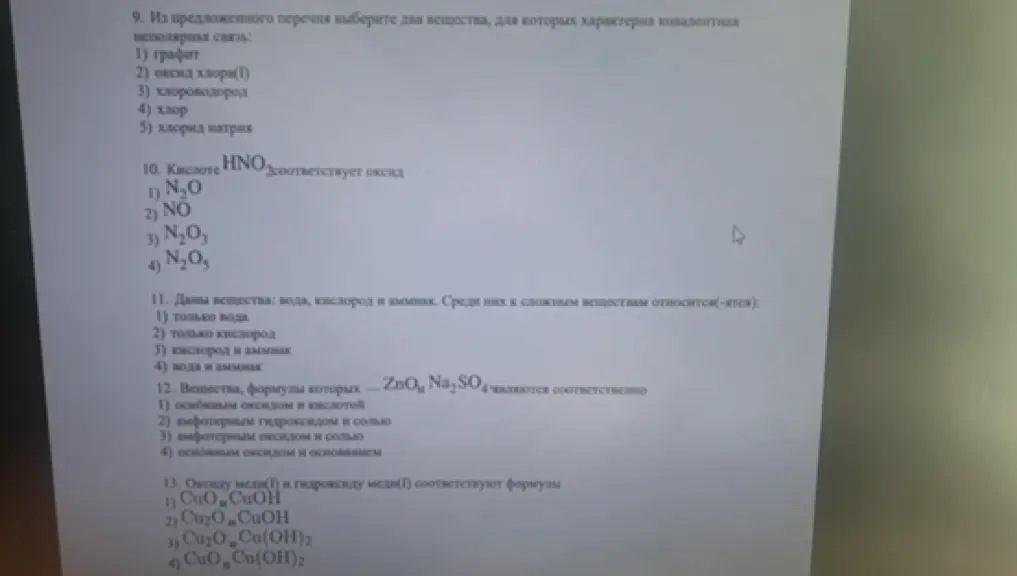 Выбери два вещества, для которых характерна ковалентная неполярная связь