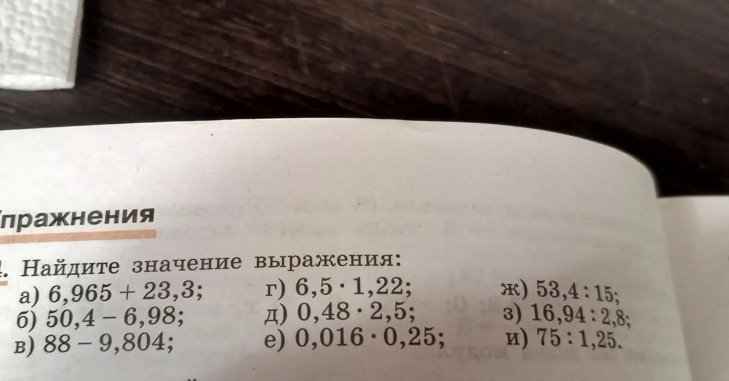 Найди значения выражений: 6,965 + 23,3