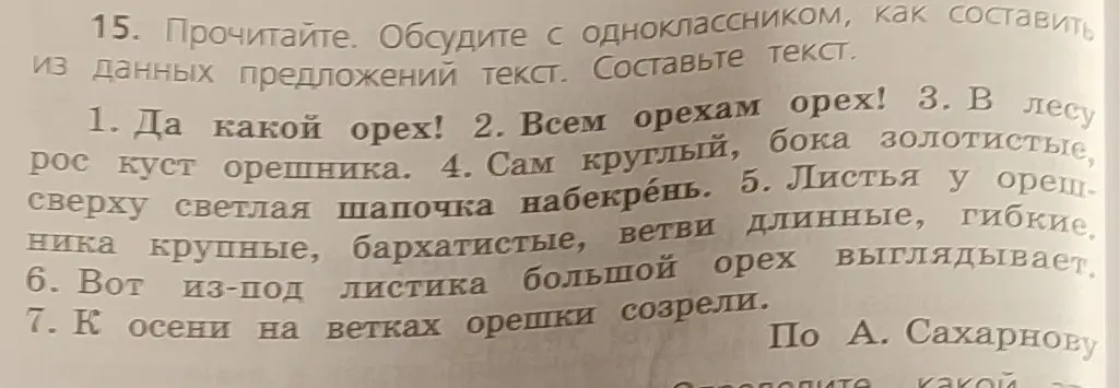 Помоги составить текст из предложений про орех