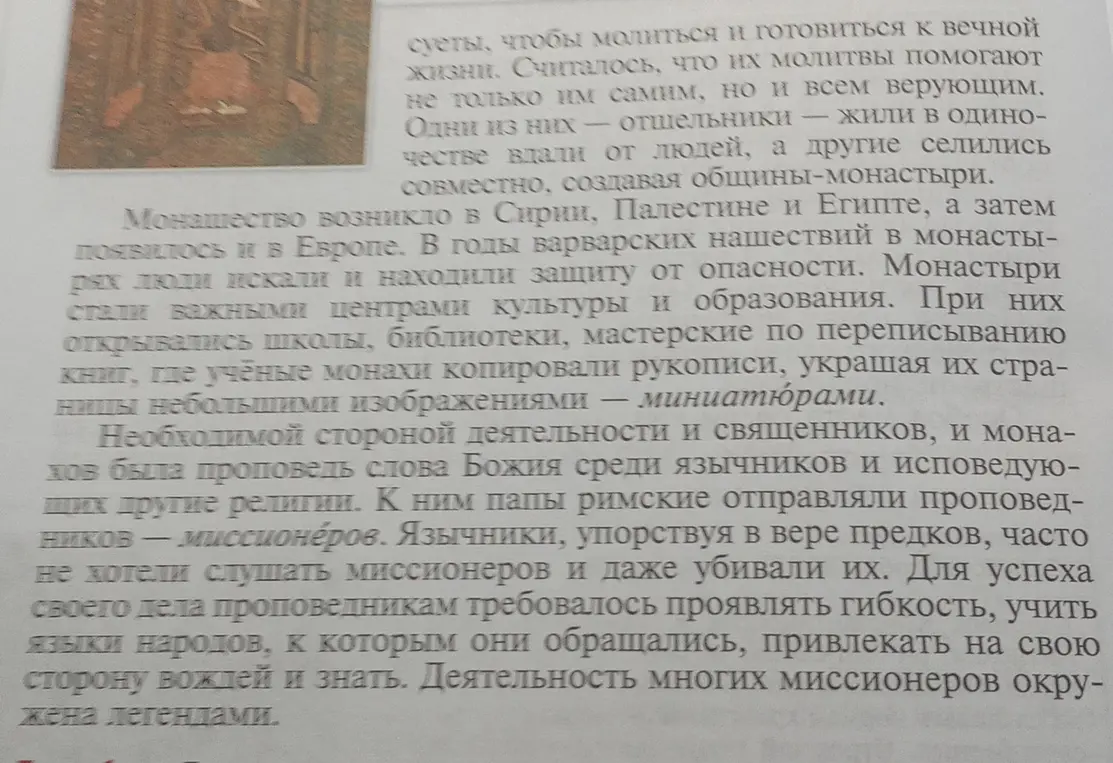 Сделай краткий, но подробный пересказ текста о Римской империи и христианской церкви