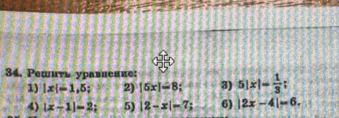 Реши уравнение: 1) |x|-1,5