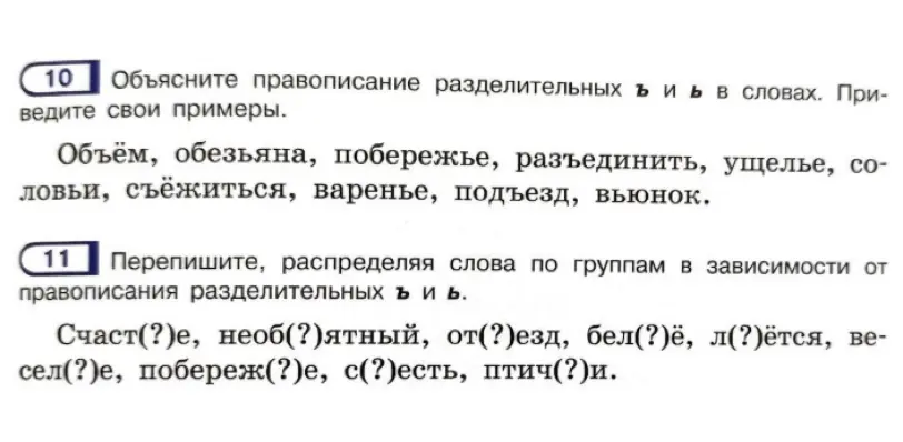 Объясни правописание разделительных ъ и ь в словах и перепиши, распределяя слова по группам в зависимости от правописания разделительных ъ и ь.