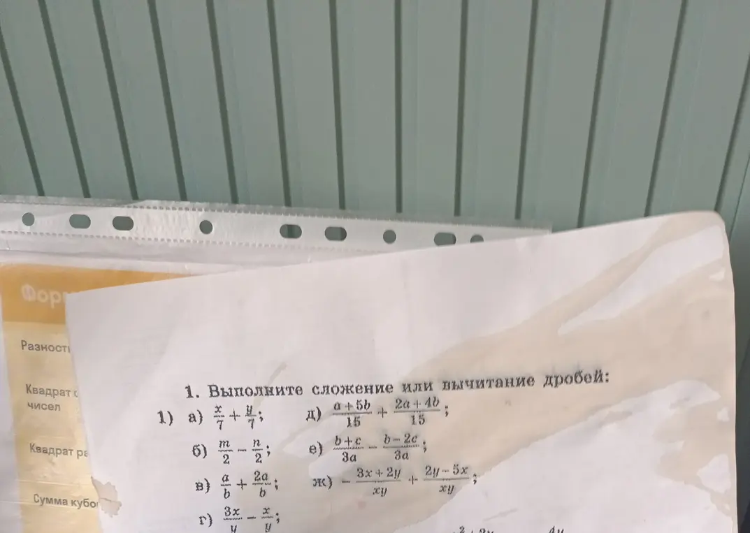 Выполни сложение или вычитание дробей: a) x/7 + y/7