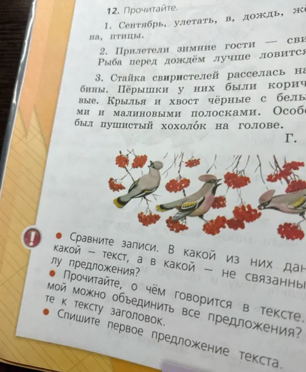 Выполни сравнение записей, определи о чём говорится в тексте, придумай заголовок к тексту и спиши первое предложение текста.