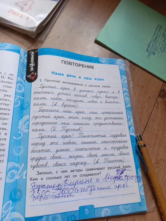 Запиши, с чем авторы сравнивают русский язык и кем и сколько лет он создавался?