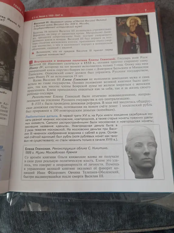 Расскажи про внутреннюю и внешнюю политику Елены Глинской