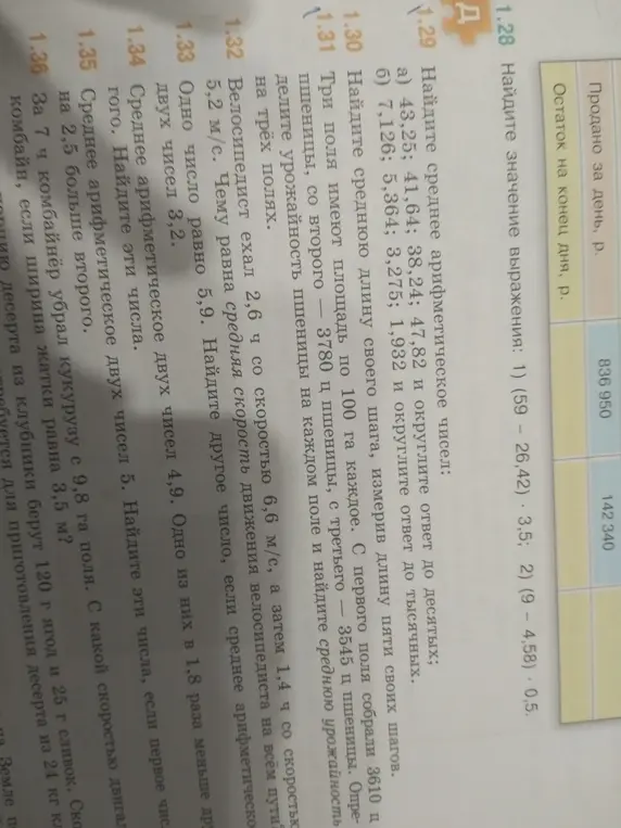 Помоги мне решить задачи 1.28, 1.29, 1.30, 1.31, 1.32, 1.33, 1.34, 1.35, 1.36 из учебника