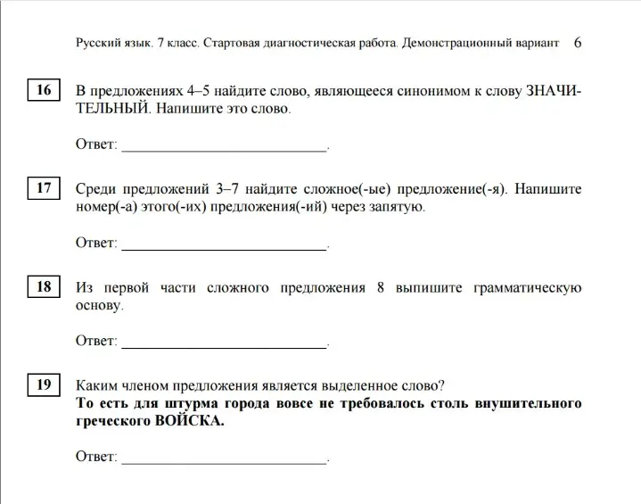 Объясни, как выполнить задания 16, 17, 18 и 19