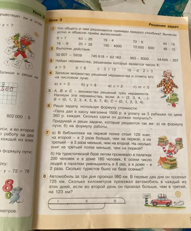 Реши примеры и задачи из учебника