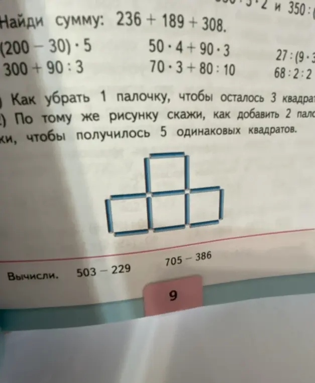 Как убрать 1 палочку, чтобы осталось 3 квадрата?