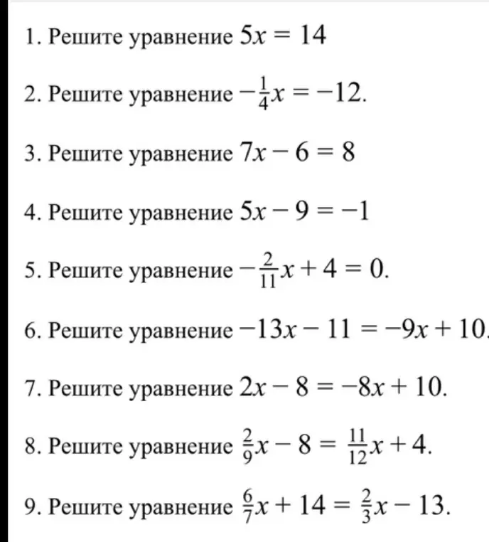 Реши уравнение 5x = 14