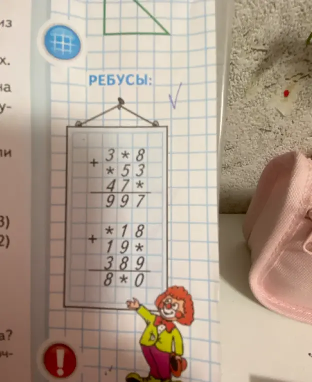 Помоги решить ребусы с числами