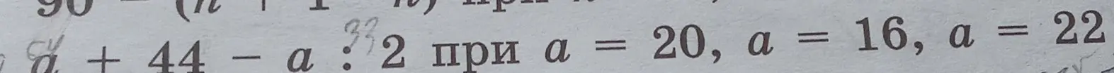 Вычисли значение выражения a + 44 - a : 2 при a = 20