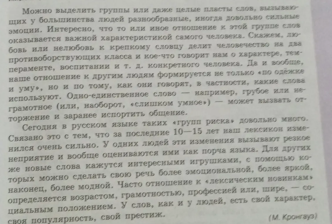 Выдели словосочетание в тексте