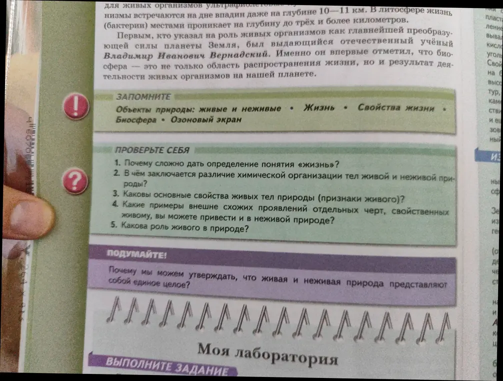Объясни, почему сложно дать определение понятия «жизнь»