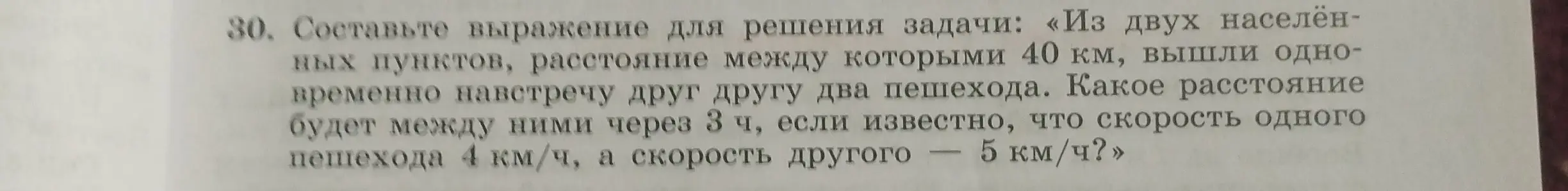 Составь выражение для решения задачи: Из двух населённых пунктов, расстояние между которыми 40 км, вышли одновременно навстречу друг другу два пешехода
