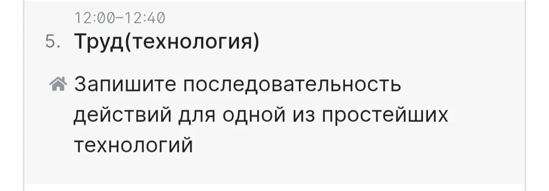 Можешь ли ты записать последовательность действий для одной из простейших технологий?