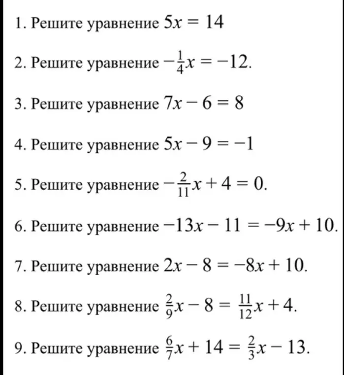Реши уравнение 5х = 14