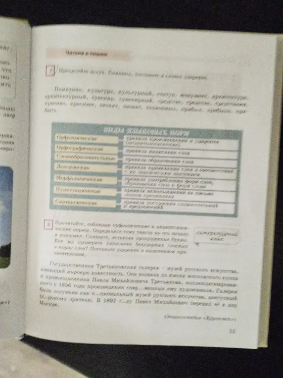 Прочитай текст, соблюдая орфоэпические и акцентологические нормы, определи, о чём он, и поставь ударение в выделенных прилагательных.