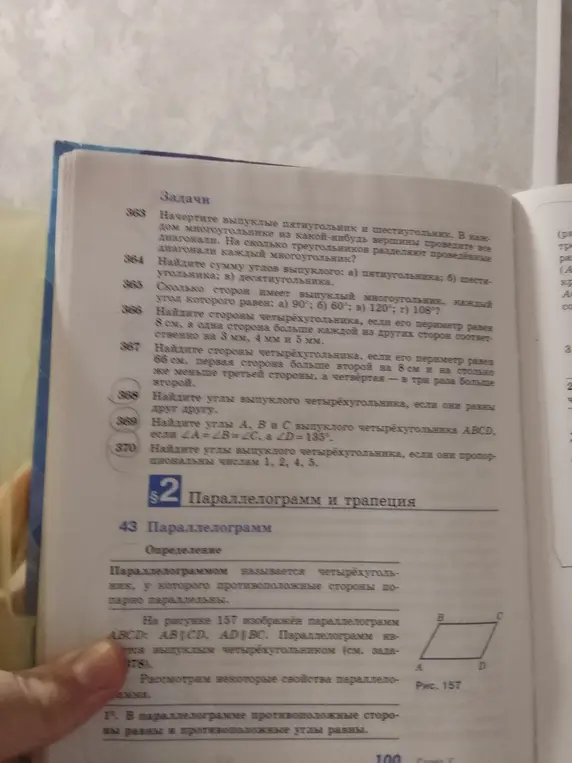 Объясни, как решить задачи 363, 364, 365, 367, 368, 369 и 370