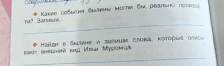 Какие события былины могли бы реально произойти?