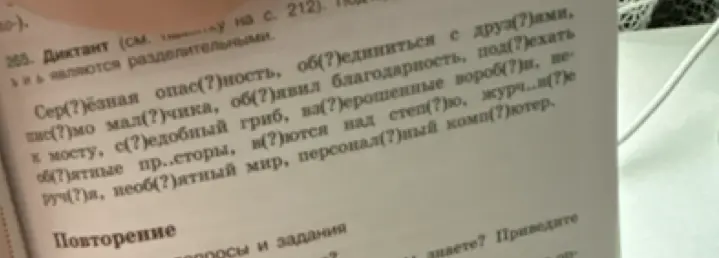 Ты просишь вставить пропущенные буквы в словах.