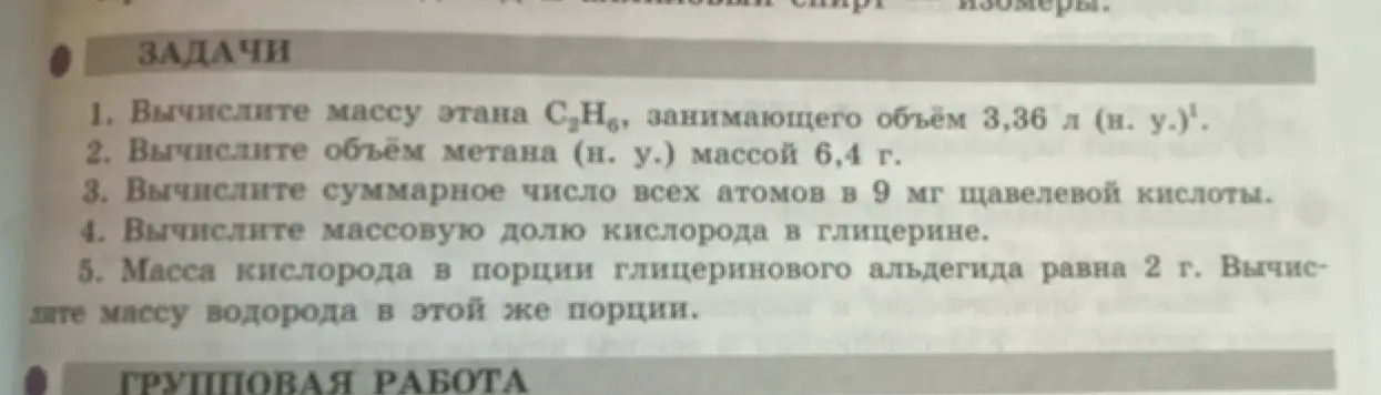 Вычисли массу этана C2H6, занимающего объём 3,36 л (н. у.)