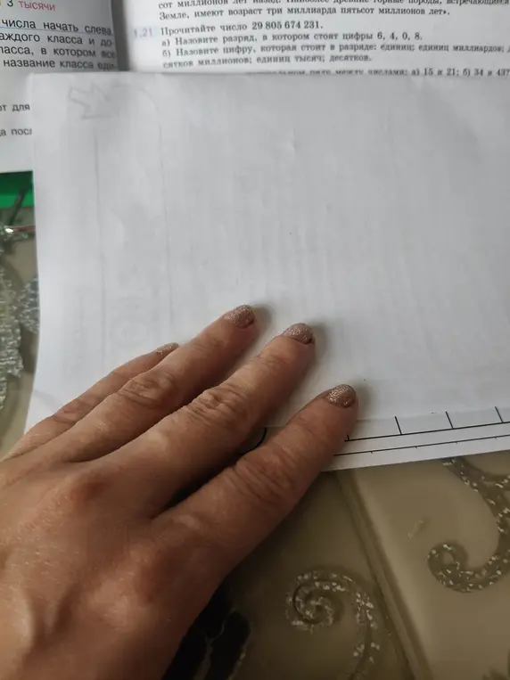 Помоги прочитать число 29 805 674 231 и назвать разряды цифр 6, 4, 0, 8