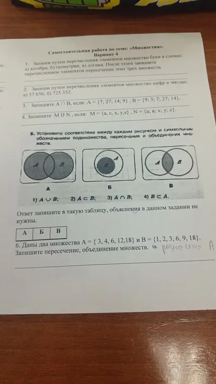 Запиши путем перечисления элементов множество букв в словах: а) алгебра, б) геометрия, в) логика.